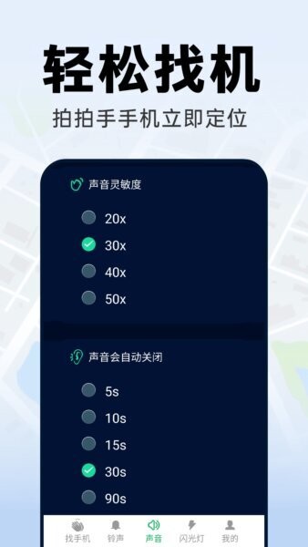 拍手找手机下载 v1.0.4 3