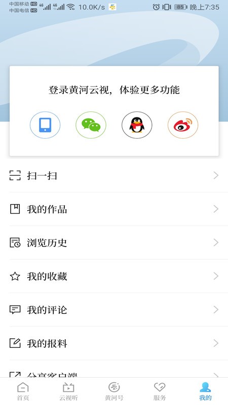 黄河云视下载 v3.6.9 1