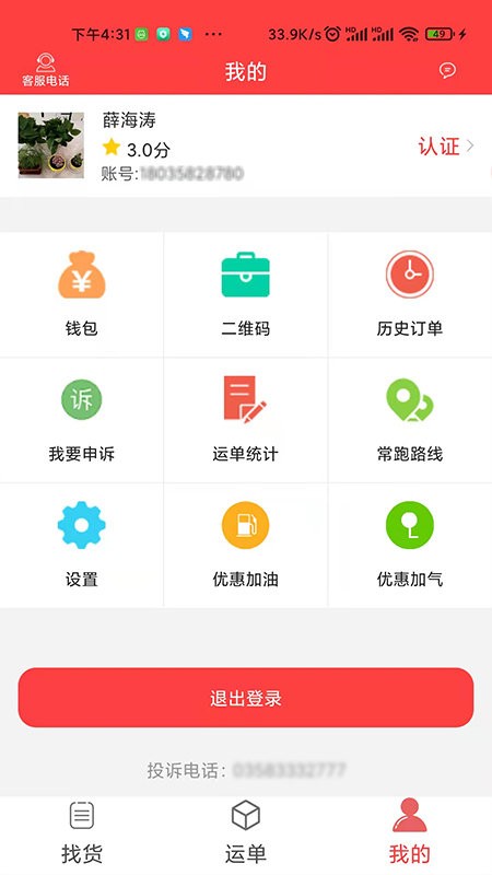 中吕智运司机版下载 v9.2.4 1