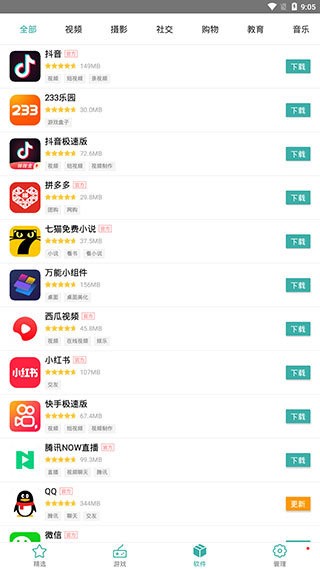 IU9应用商店下载 v1.1.2 2
