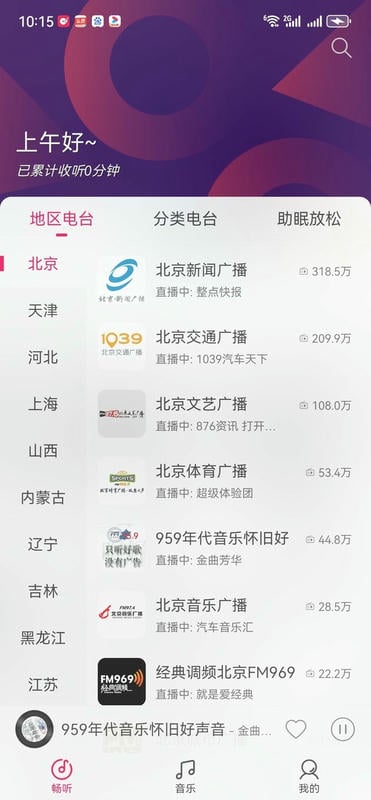 畅听FM下载 v2.3.2 0