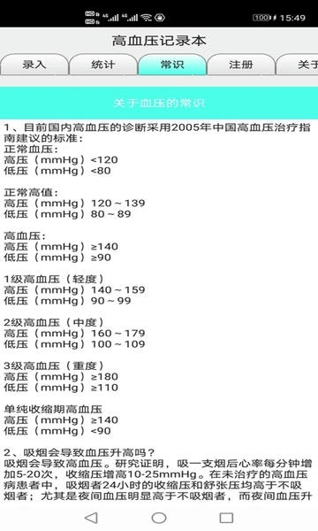 血压记录本下载 v9.0 1