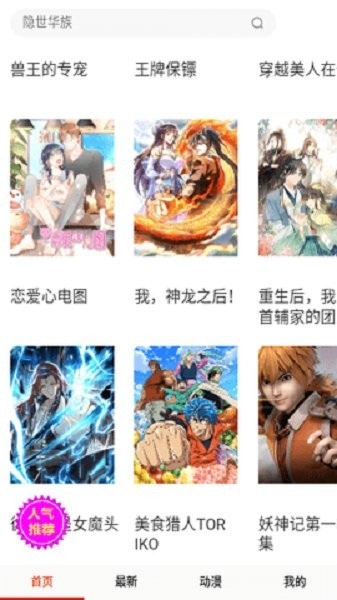 热浪漫画下载 v17.0 1