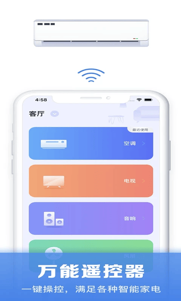 空调万能遥控器通用下载 v2.7 2
