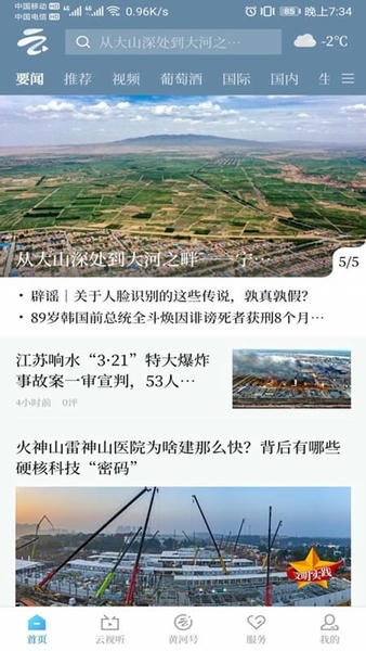 黄河云视下载 v3.6.9 0