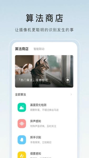 萤石云视频tv版下载 v1.7.0.230106 1