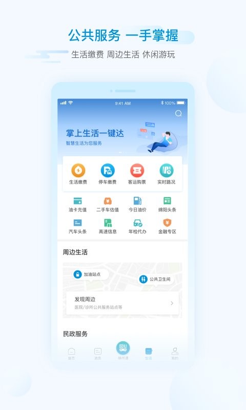 i绵阳下载 v1.6.7 1