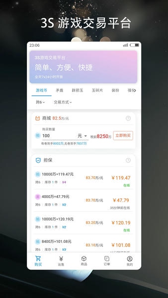 3S游戏交易平台下载 v1.4 2