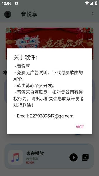 音悦享下载 v1.09 1