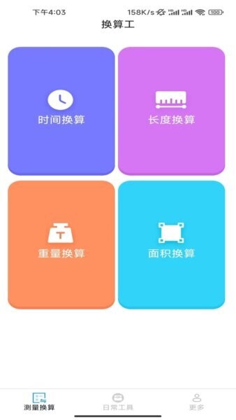 测量宝下载 v2.9.6.2 0