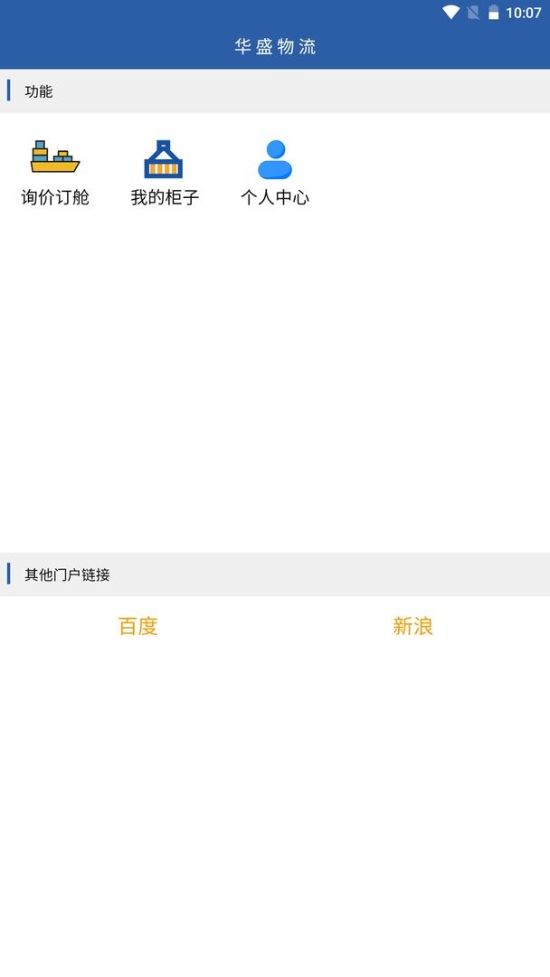华盛物流下载 v1.1.3 0