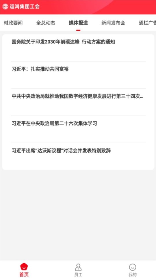 运鸿工会下载 v2.1.0 1