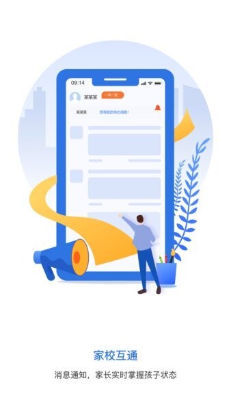 弘洋家校下载 v25.11.28 1