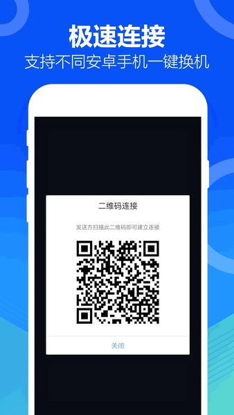 手机互传搬家下载 v2.1.4 0