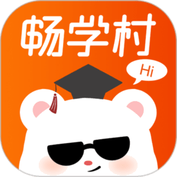 畅学村