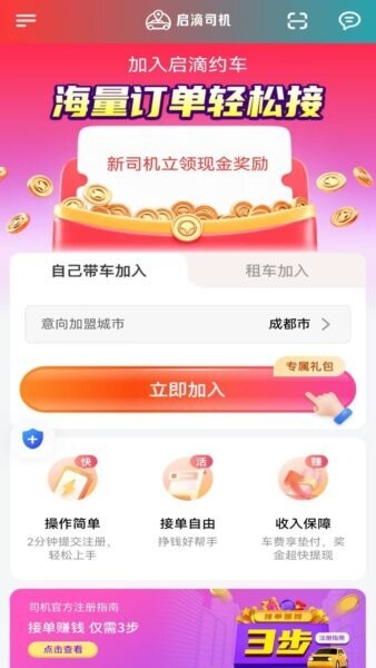 启滴司机下载 v1.25.20 4