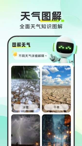 墨雨天气下载 v1.0.2 0