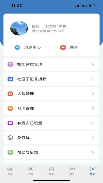 君和社区下载 v6.4.20250825145331 0