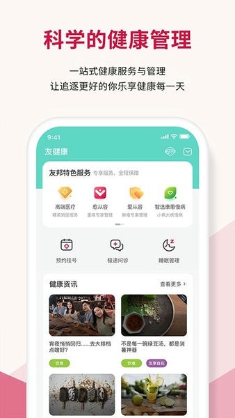 友邦友享下载 v6.9.26 0