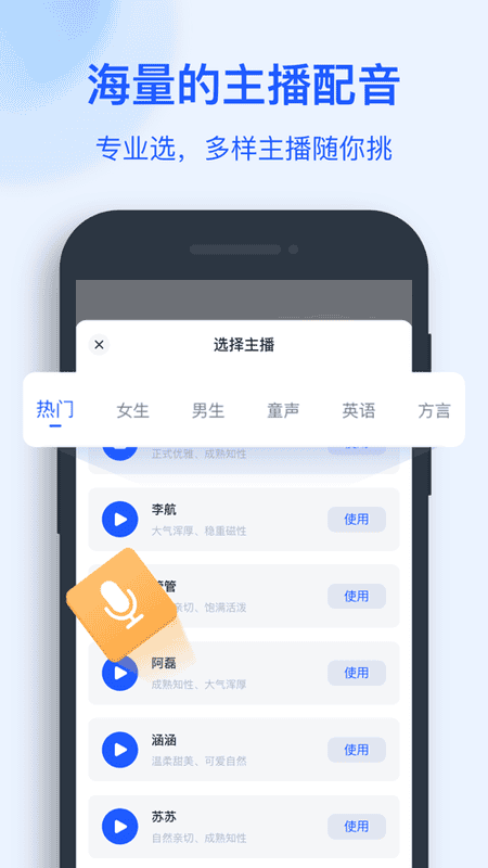 文字转语音助手下载 v4.8.0.2 3