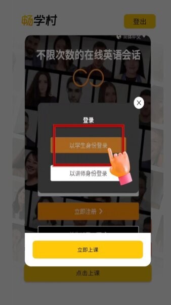 畅学村下载 v1.0.41 2