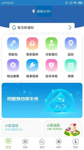 君和社区下载 v6.4.20250825145331 2