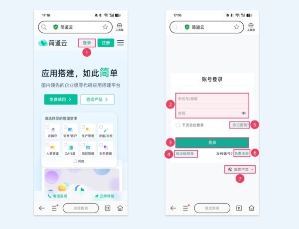 简道云下载 v0.0.1 1