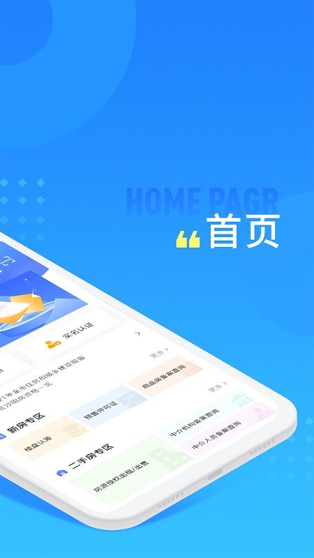长沙住房下载 v3.0.4 0