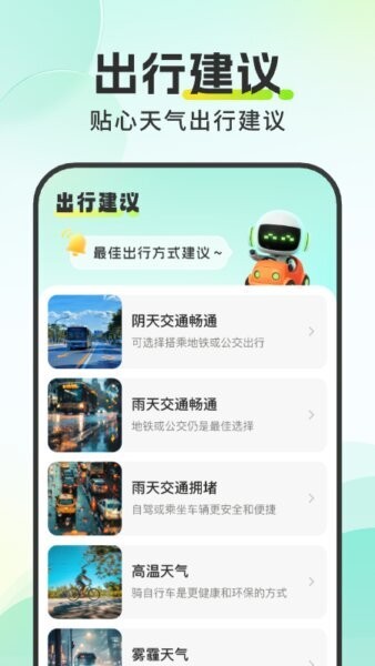 墨雨天气下载 v1.0.2 1