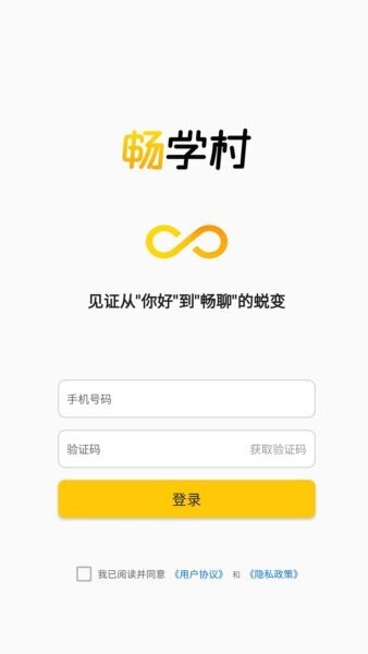 畅学村下载 v1.0.41 1