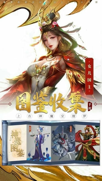 洪荒西行录下载 v1.0.0 1