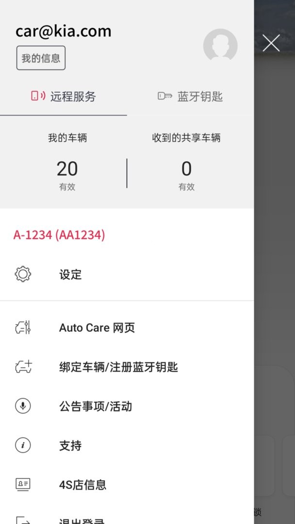 Kia Connect下载 v5.00 3