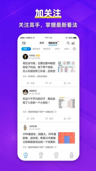 淘股吧下载 v6.23 1