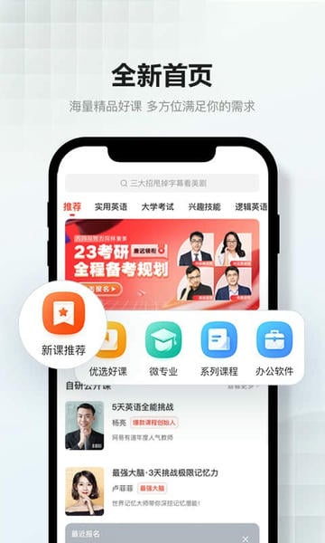 网易云课堂下载 v8.29.10 1