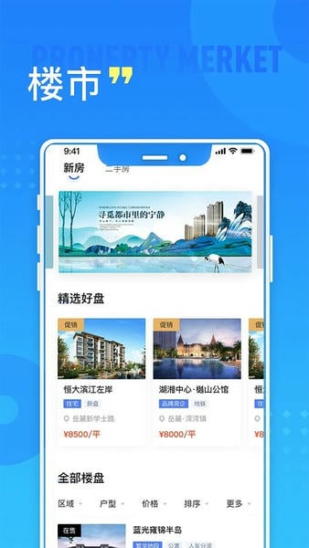 长沙住房下载 v3.0.4 3