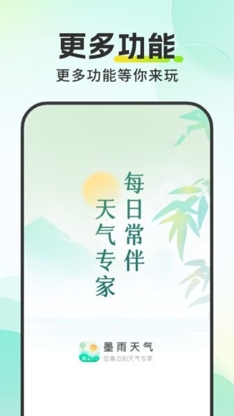 墨雨天气下载 v1.0.2 3