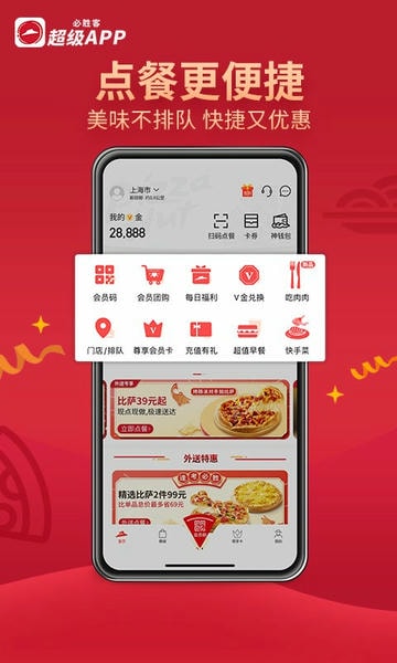 必胜客下载 v6.50.0 2