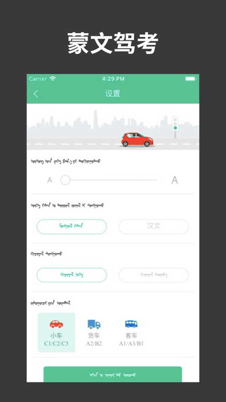 蒙文驾考下载 v4.2.3 2
