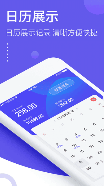 记加班综合工时下载 v3.0.10 1
