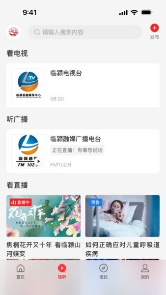 云上临颍下载 v3.0.0 2