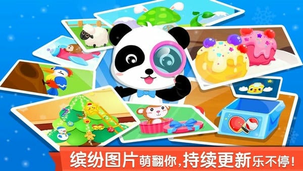 宝宝来找茬下载 v9.89.99.00 0