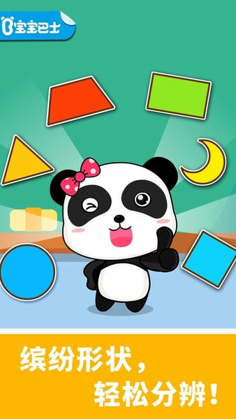 宝宝玩形状下载 v9.89.99.00 0