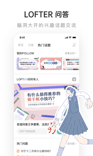 网易LOFTER下载 v8.3.26 4