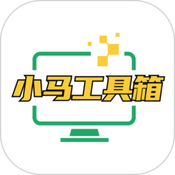 小马工具箱