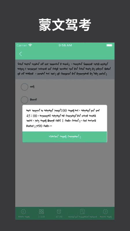 蒙文驾考下载 v4.2.3 0