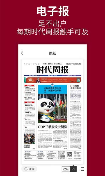时代周报下载 v3.3.1 1