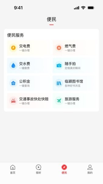 云上临颍下载 v3.0.0 1