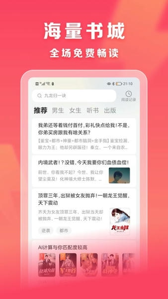 速读免费小说下载 v2.4.6 2
