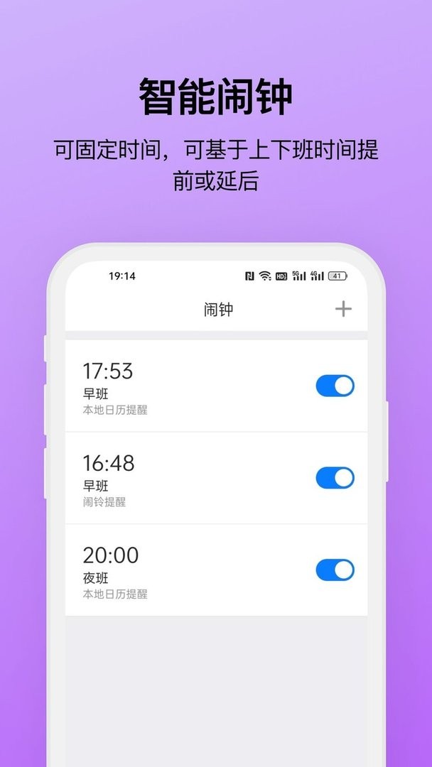 排班助手下载 v3.12.2 1