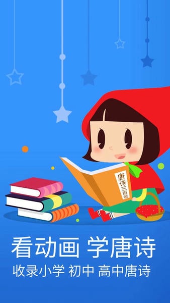 宝宝唐诗三百首下载 v6.0gnx 2